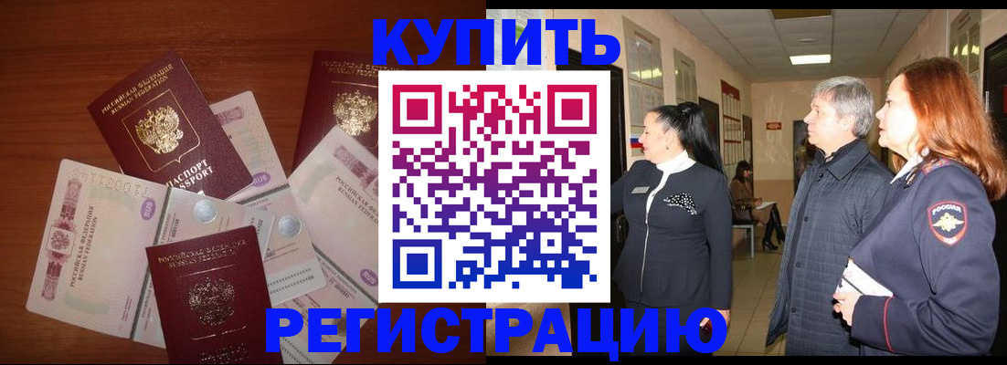 временная регистрация в квартире в Данкове