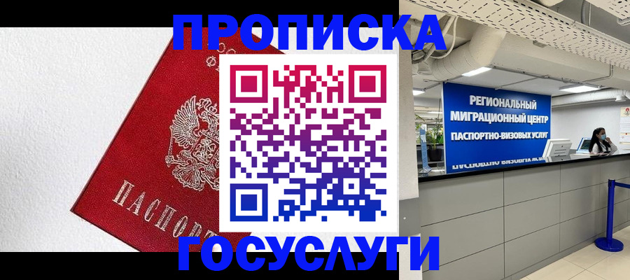 прописка 2025 в Данкове