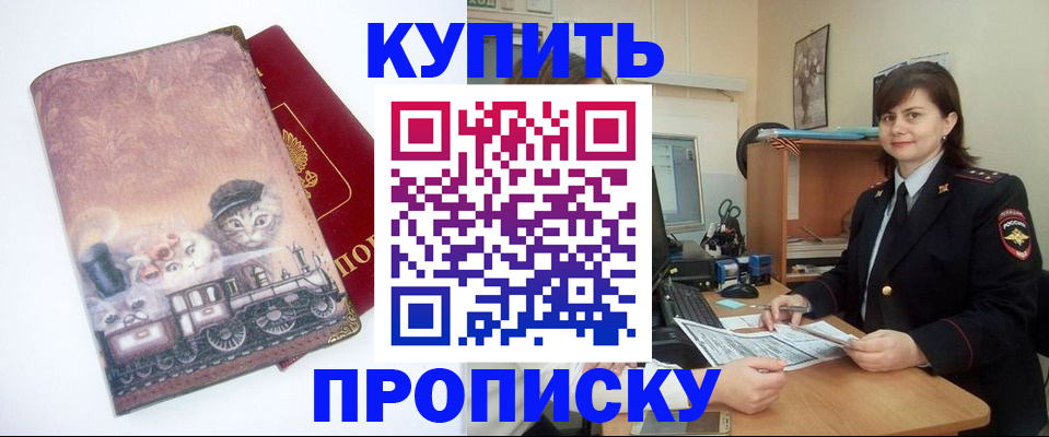 прописка в Данкове