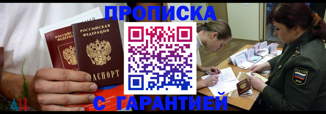прописка паспорт в Данкове